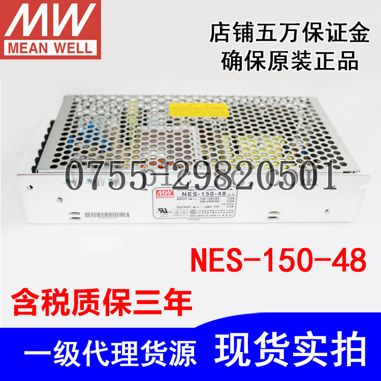 臺灣明緯MW開關電源NES-150-48/3A48V150W原裝正品質保3年實拍