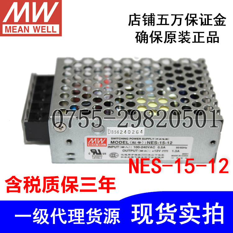 全新原裝正品臺灣明緯開關(guān)電源NES-15-12 15W12V1.3A質(zhì)保3年