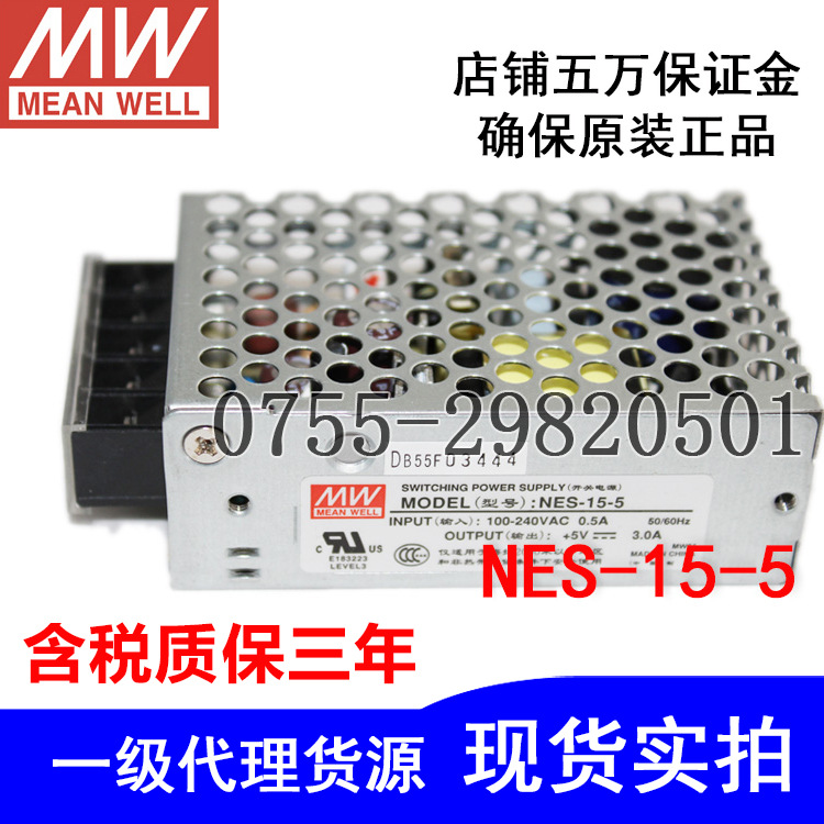 MW明緯開(kāi)關(guān)電源NES-15-5/3A5V15W原裝正品保障滿500質(zhì)保2年