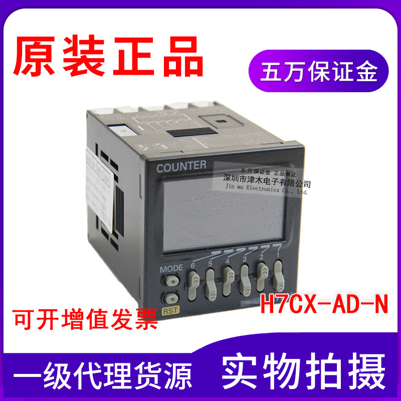 預(yù)制計數(shù)器6位數(shù)顯H7CX-AD-N DC12～24V全新原裝正品