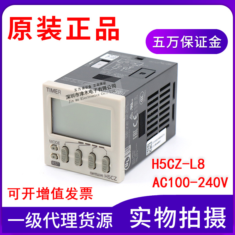 正品原包裝石英定時(shí)器H5CZ-L8 AC100-240V代替H5CN-XBN-Z全新