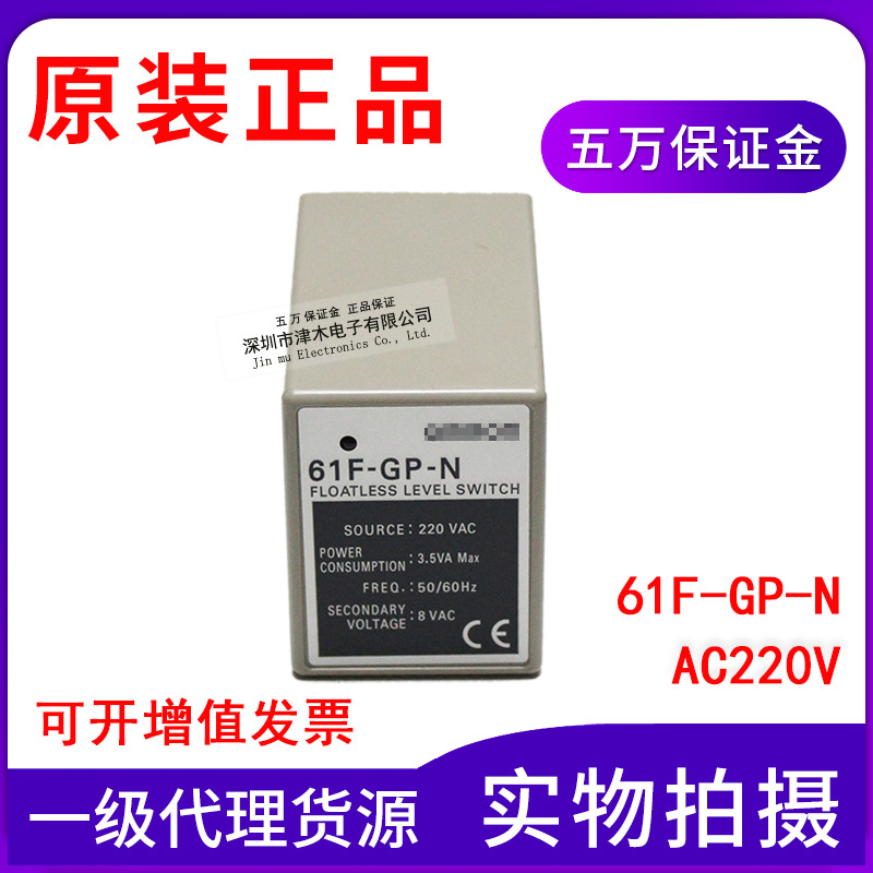 全新原裝正品液位開關(guān)61F-GP-N AC220V配底座PF113A-E