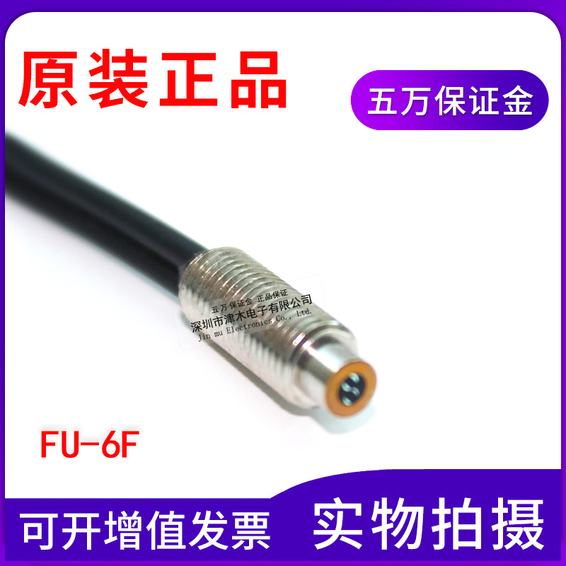 全新原裝正品保證日本FU-6F光纖傳感器現(xiàn)貨實(shí)拍實(shí)拍