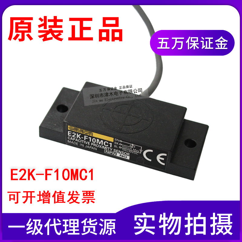 全新原裝正品靜電容量式接近開關(guān)E2K-F10MC1傳感器 NPN輸出 常開