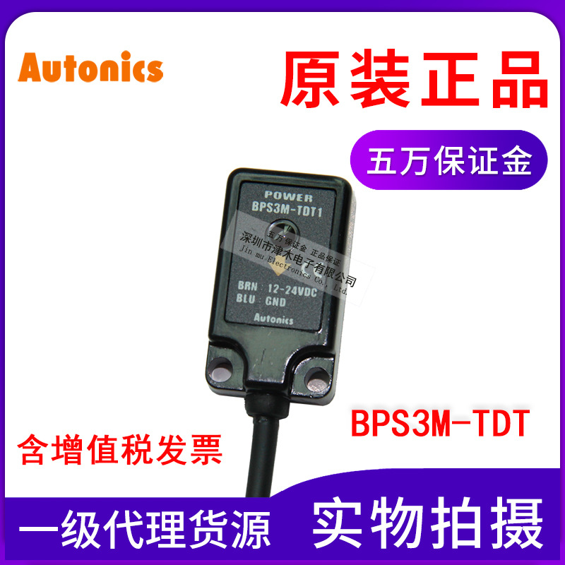 光電傳感器BPS3M-TDT1/2對(duì)射Autonics奧托尼克斯開(kāi)關(guān)24V全新原裝