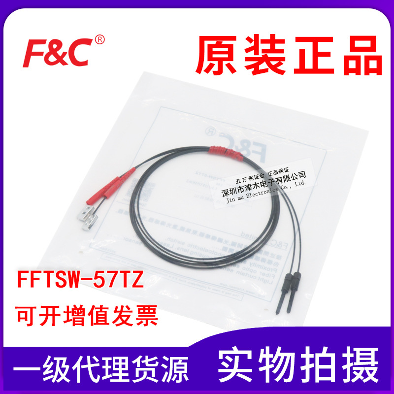 原裝正品臺(tái)灣嘉準(zhǔn) FFTSW-57TZ 1M 對(duì)射型光纖傳感器 扁平型 側(cè)面