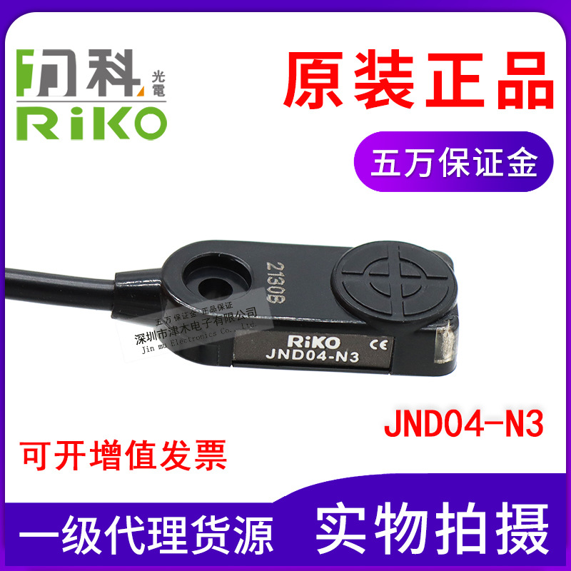 正品臺灣力科RIKO接近開關(guān)JND04-N3代替JND04-N長方型接近傳感器