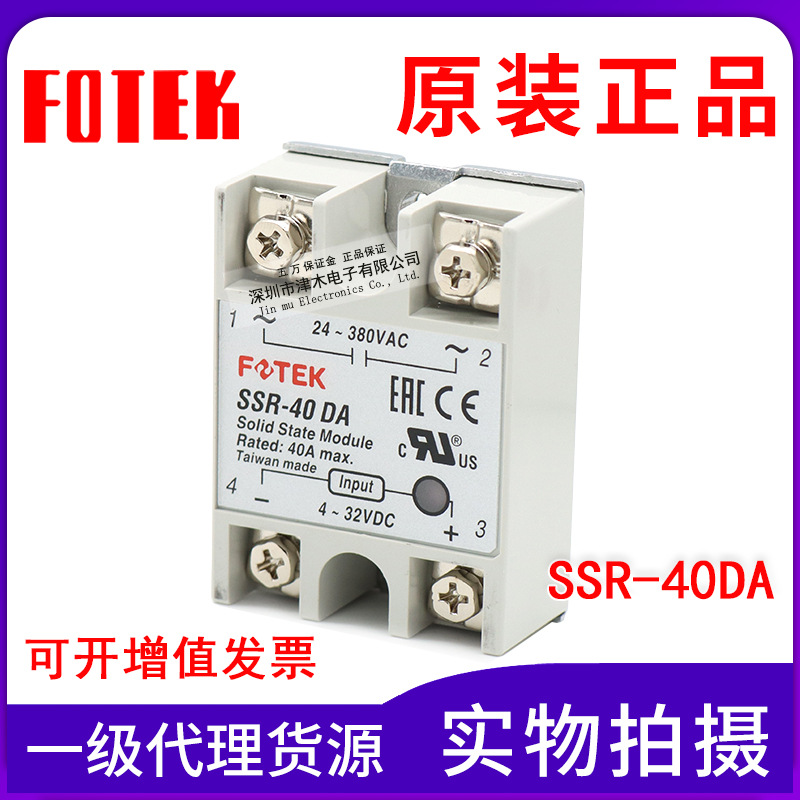 特價批發(fā)全新原裝正品陽明FOTEK固態(tài)繼電器SSR-40DA單相DC觸發(fā)AC