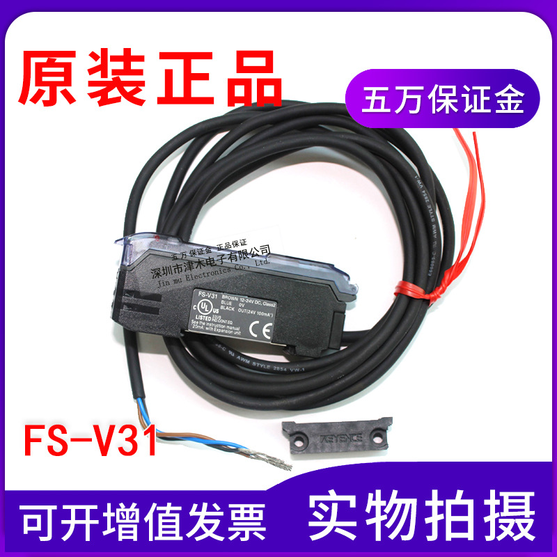 全新原裝正品光纖放大器傳感器FS-V31電纜型主機NPN