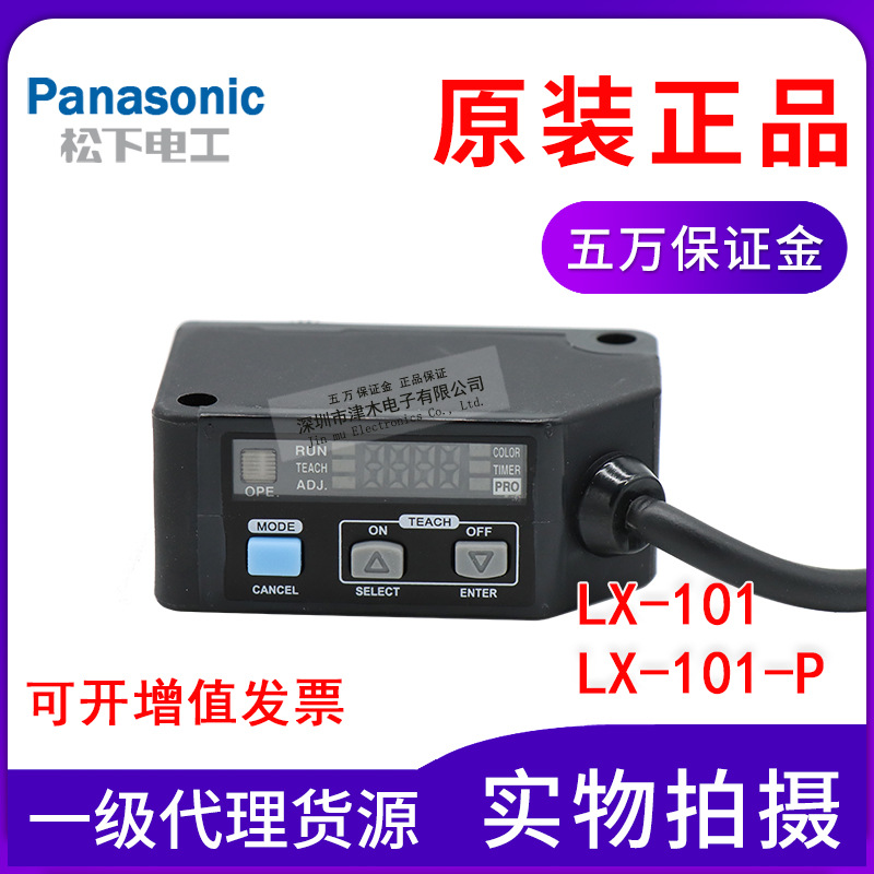 原裝Panasonic松下LX-101/LX-101-P數(shù)顯色標傳感器RGB三色光源