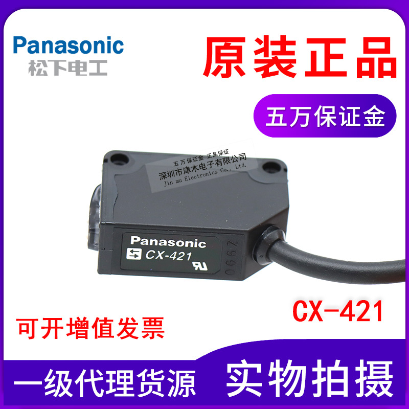 Panasonic松下SUNX光電開關CX-421擴散反射直流24V原裝正品