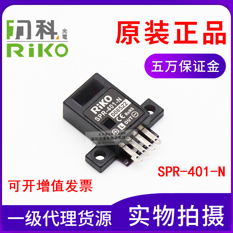 原裝正品RIKO光電開(kāi)關(guān)傳感器扁平型SPR-401-N限定反射式正面檢測(cè)