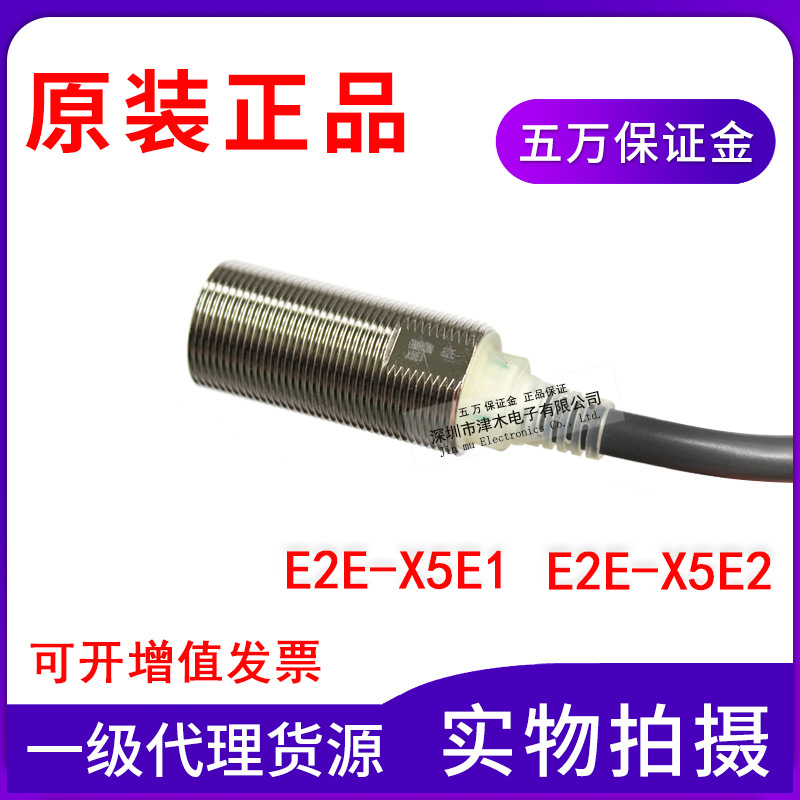 原裝正品接近開關(guān)E2E-X5E1/E2E-X5E2傳感器3線常開