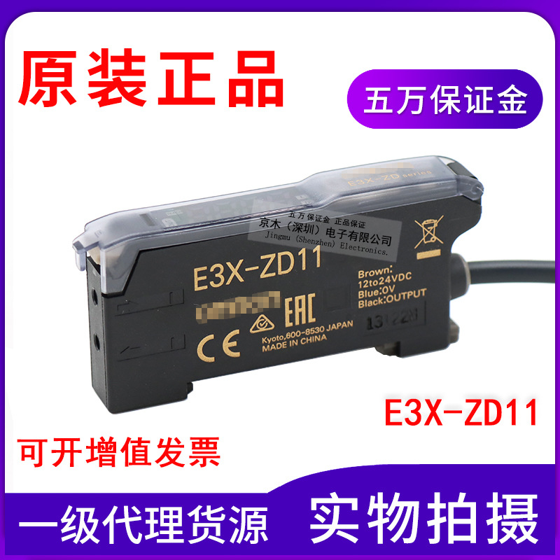 原裝正品光纖放大器E3X-ZD11/E3X-ZD11-V數(shù)顯光電開關