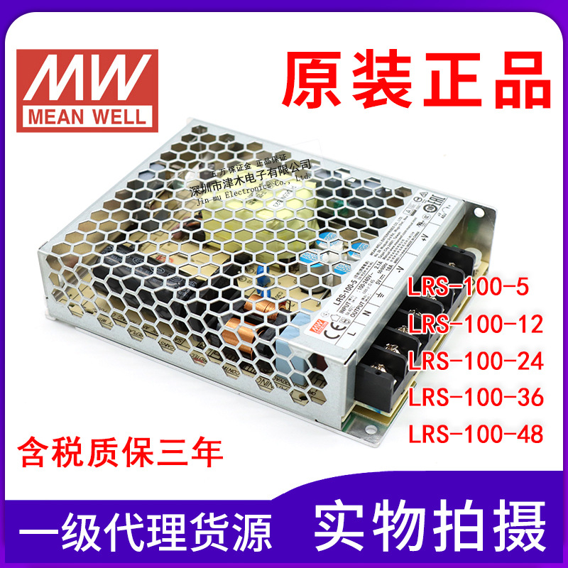 原裝正品臺灣明緯電源LRS-100-5開關(guān)電源100W輸出24V 12V 36V 48V