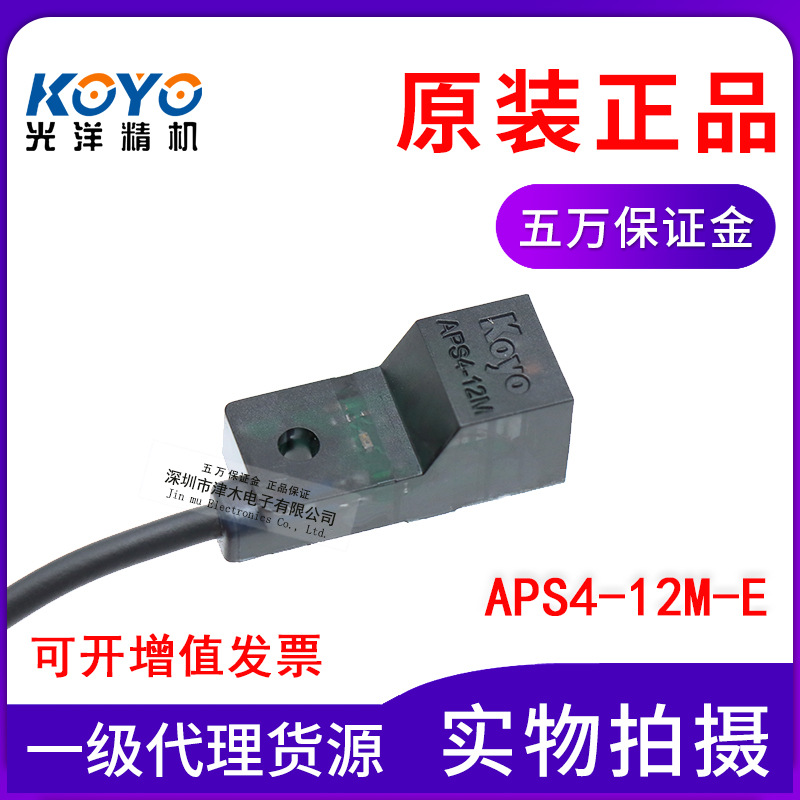 原裝KOYO光洋APS4-12M-E/E1方形接近傳感器 前面感應 直流三線