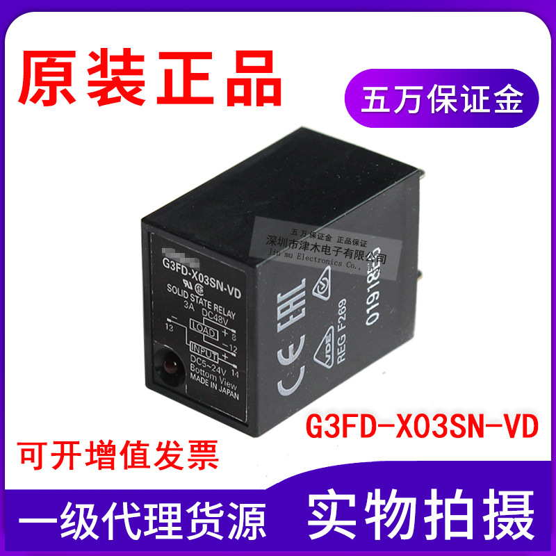 全新原裝正品G3FD-X03SN-VD 3A 固態(tài)繼電器光電耦合器