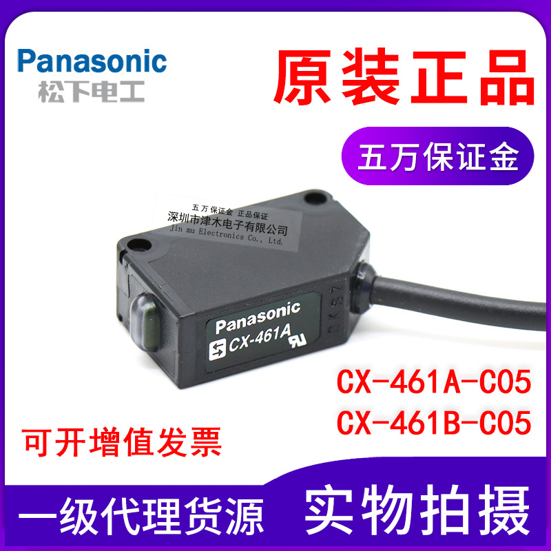 原裝正品松下CX-461A-C05/CX-461B-C05光電傳感器PCB板檢測開關(guān)