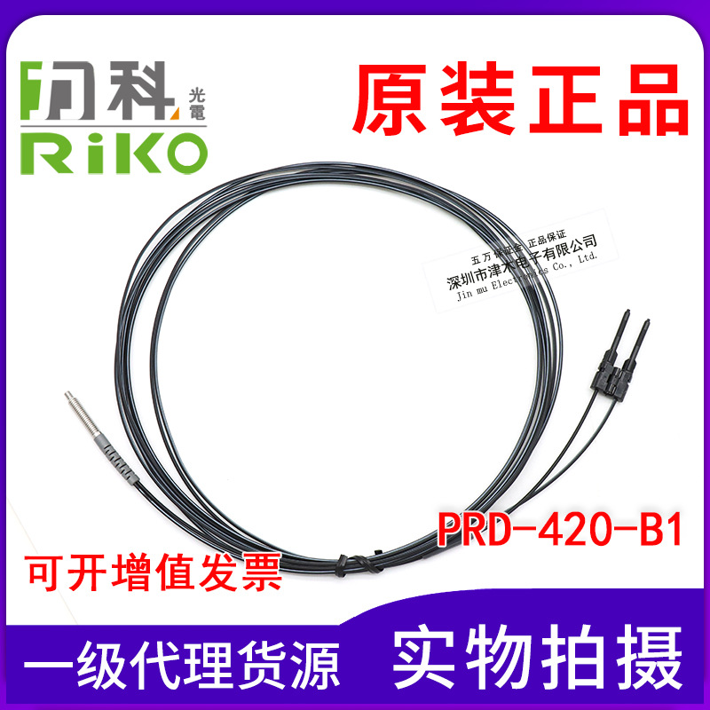 原裝正品臺灣力科RIKO光纖傳感器PRD-420-B1代替FRS-420反射M4