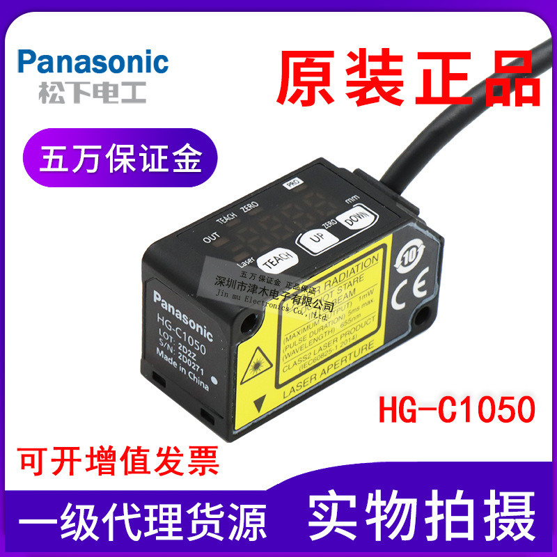 全新原裝正品panasonic松下數字激光位移測距傳感器HG-C1050