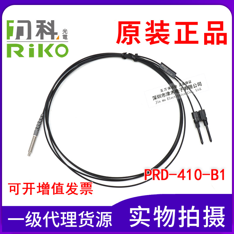 臺灣力科RIKO光纖傳感器PRD-410-B1代替FRS-410 M4反射原裝進口