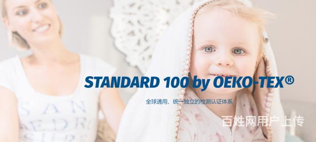 STANDARD 100生態(tài)紡織認證申請輔導(dǎo)培訓