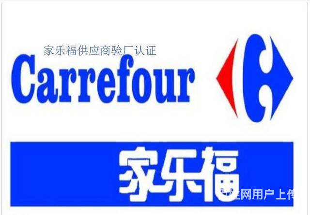 Carrefour驗(yàn)廠家樂福報告，對中工資工時要求