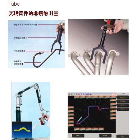 管件的非接觸測量系統(tǒng)