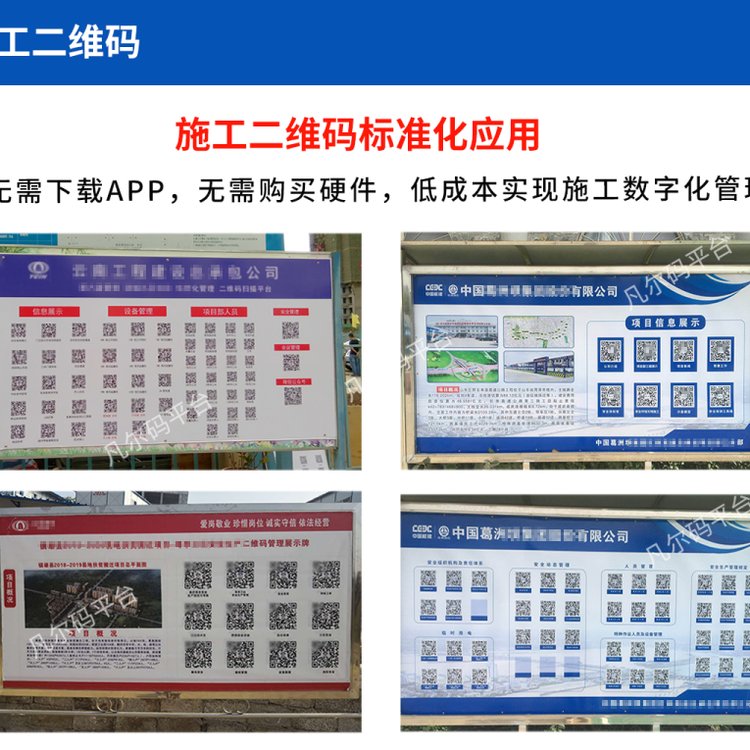 技術交底二維碼 安全交底 建筑施工二維碼