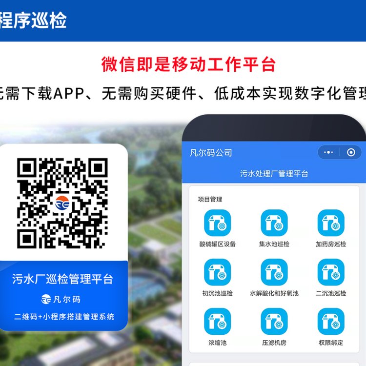 污水廠設(shè)備巡檢系統(tǒng)