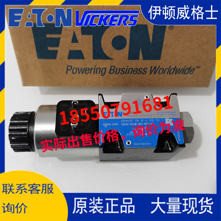 伊頓威格士VICKERS閥DG4V-3C-OA-M-U-H5-13/DG4V3C-OA-M-U-H5