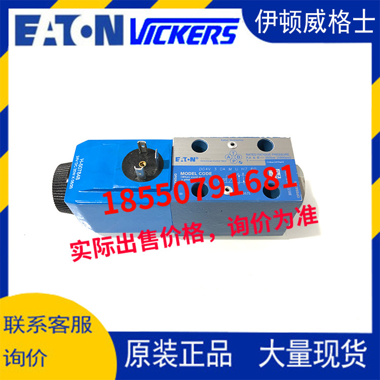 威格士VICKERS閥DG4V-3-OA-M-U-H7-60 DG4V-3-0A-M-U-H7-60