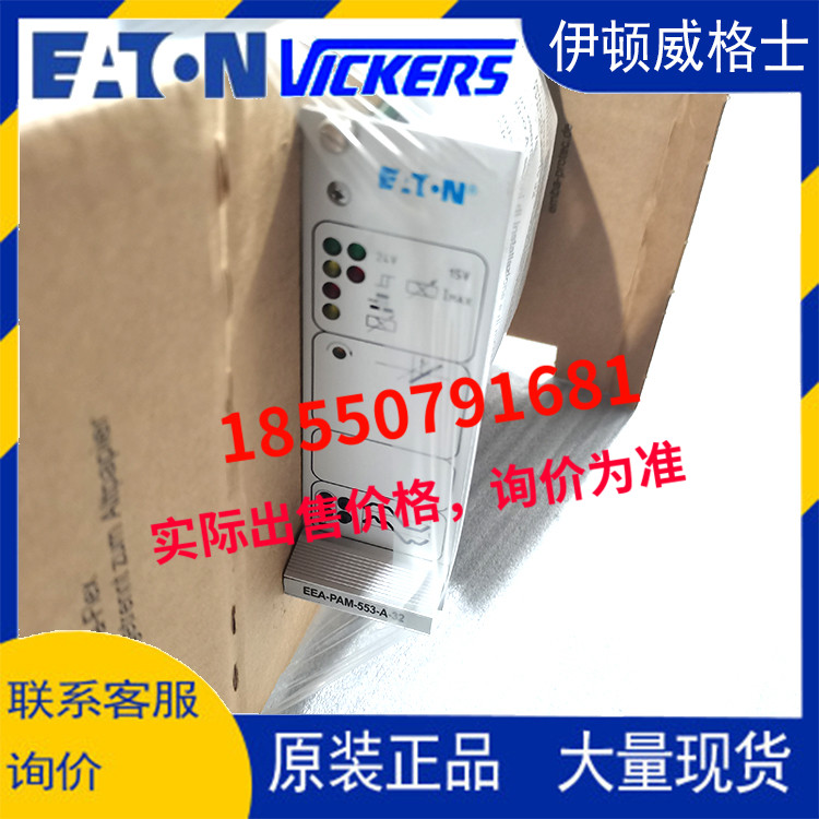 伊頓威格士VICKERS 放大板EEA-PAM-553-A-32/EEA-PAM-553-A-33