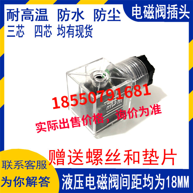 MPM液壓電磁閥 液壓閥 插頭 帶燈 插頭 接頭24V DC AC220V