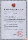 西寧煤礦安全證書(shū)，西寧礦用產(chǎn)品證書(shū)，西寧煤礦通信電纜