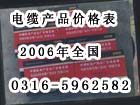 電纜紅本價格表，通信電纜價格表，電纜價格表