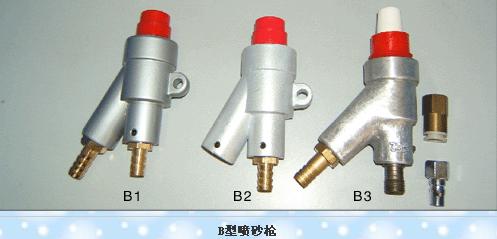 噴砂槍、B1型噴砂槍、B1型噴嘴