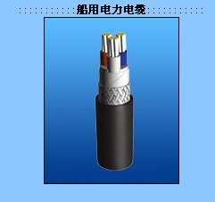 船用電力電纜CEFR CEFR22船用電力電纜