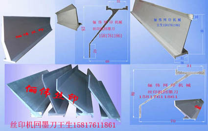 絲印機回墨刀 刮墨刀 機刮柄  回油刀 覆墨刀 機用回油刀