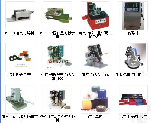 打碼機(jī)耗材銷售：色帶，墨輪，鋼字銅字，廣西南寧打碼機(jī)字粒訂做銷售