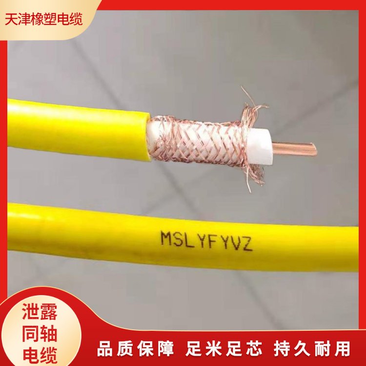 MSLYFYVZ-50-9 泄露同軸電纜 加工工藝嚴(yán)格 耐老化耐損耗