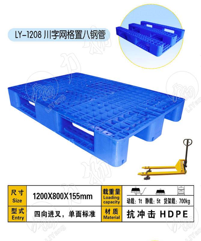 川字網(wǎng)格1208置鋼管型塑料托盤/叉車托盤物流托盤