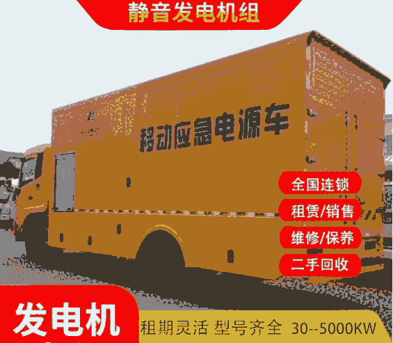 曲靖發(fā)電機發(fā)電車出租、工廠工地大型發(fā)電機租賃、回收發(fā)電機