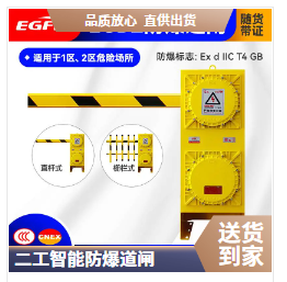 二工防爆智能道閘寧夏3米直桿防爆道閘油庫防爆道閘