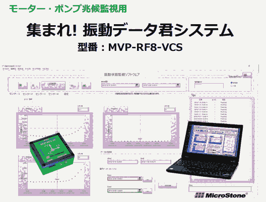 Mircostone微石 迷你無線振動傳感器 MVP-RF8-VCS