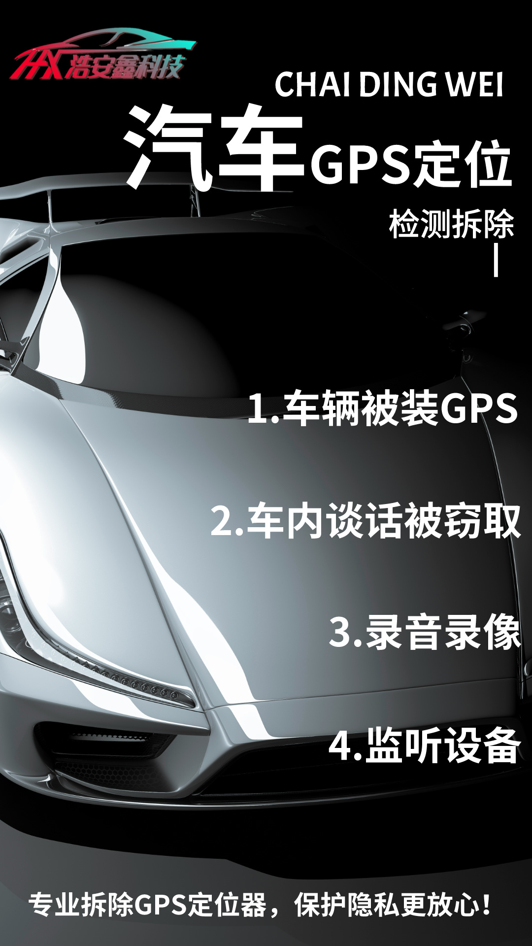 抵押車定位檢測 專業(yè)檢測GPS 二手車定位檢測