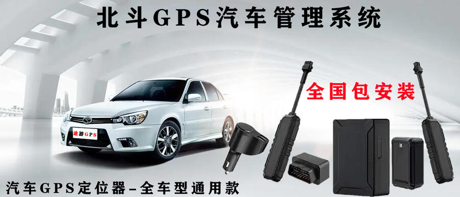 租車gps定位器 可聽音gps定位器