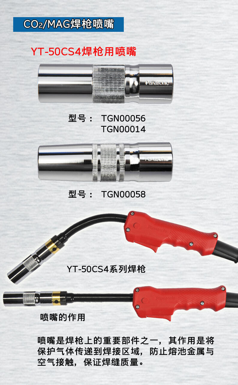 松下原裝500A氣保焊槍噴嘴保護(hù)套TGN00014 56 二保焊錐形噴嘴TGN00058