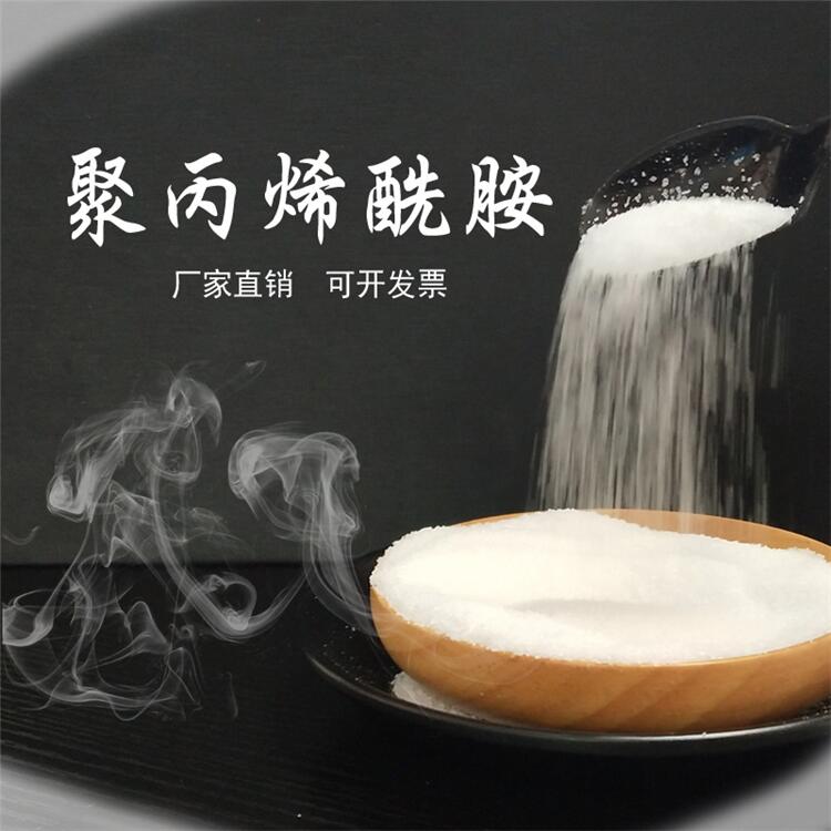 海南三亞聚丙烯酰胺生產(chǎn)廠家廢水處理絮凝劑