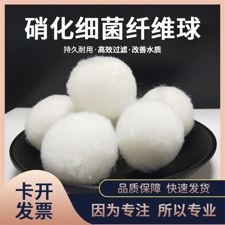 河南開(kāi)封含油廢水用改性纖維球?yàn)V料油污廢水過(guò)濾纖維球